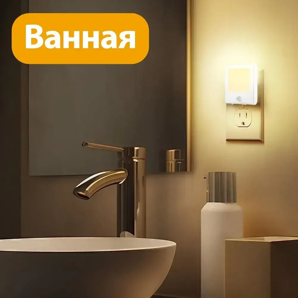 Светодиодный ночник,LED подсветка, датчик движения и освещенности, 3 режима, для кухни, прихожей, ванной,теплый свет