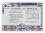 Грузия облигация 1000 рублей 1992 год. XF-AU