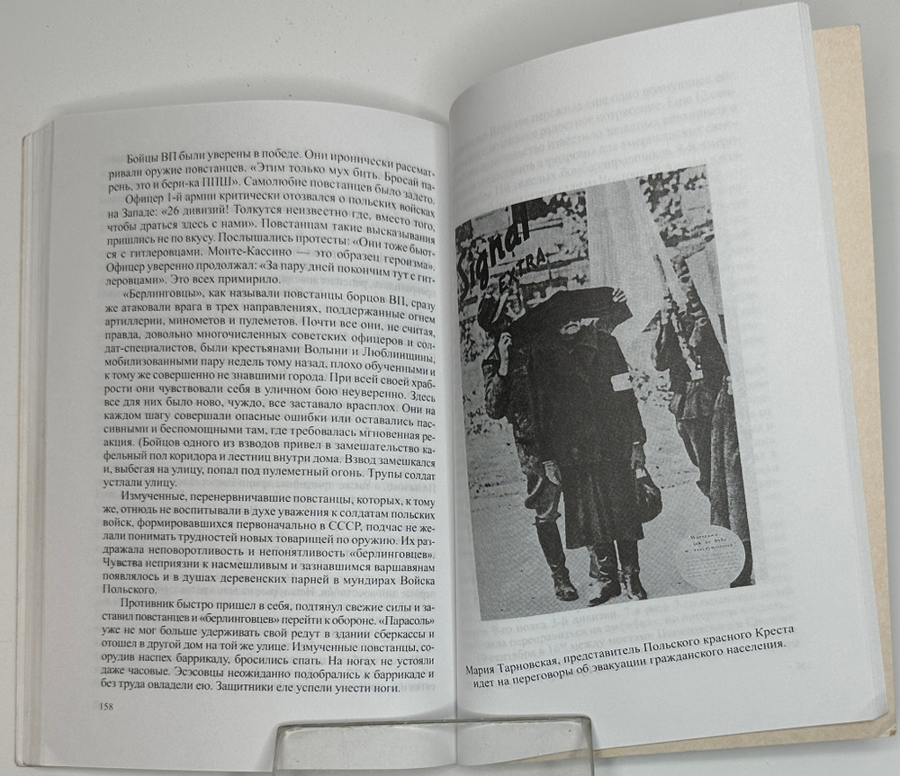 Алексеев В. Варшавское восстание. Варшава в борьбе против гитлеровских захватч.1939 - 1945г.г. 1999г