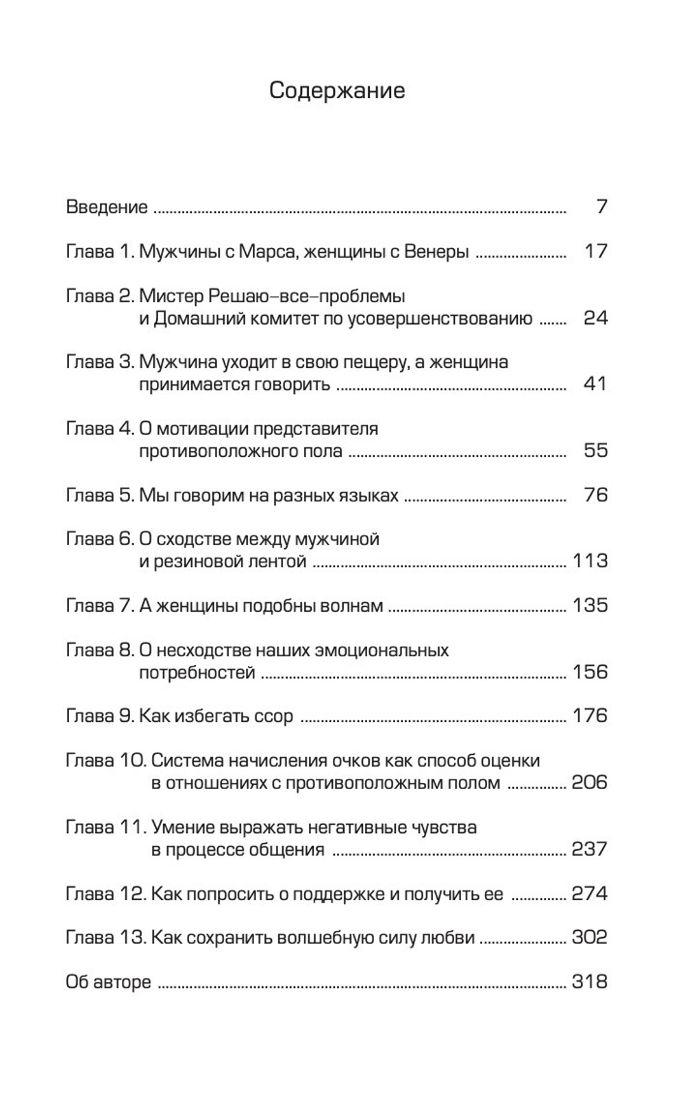 Мужчины с Марса Женщины с Венеры;Мужчины с Марса, Женщины с Венеры