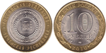 10 рублей Чеченская Республика 2010 г. UNC