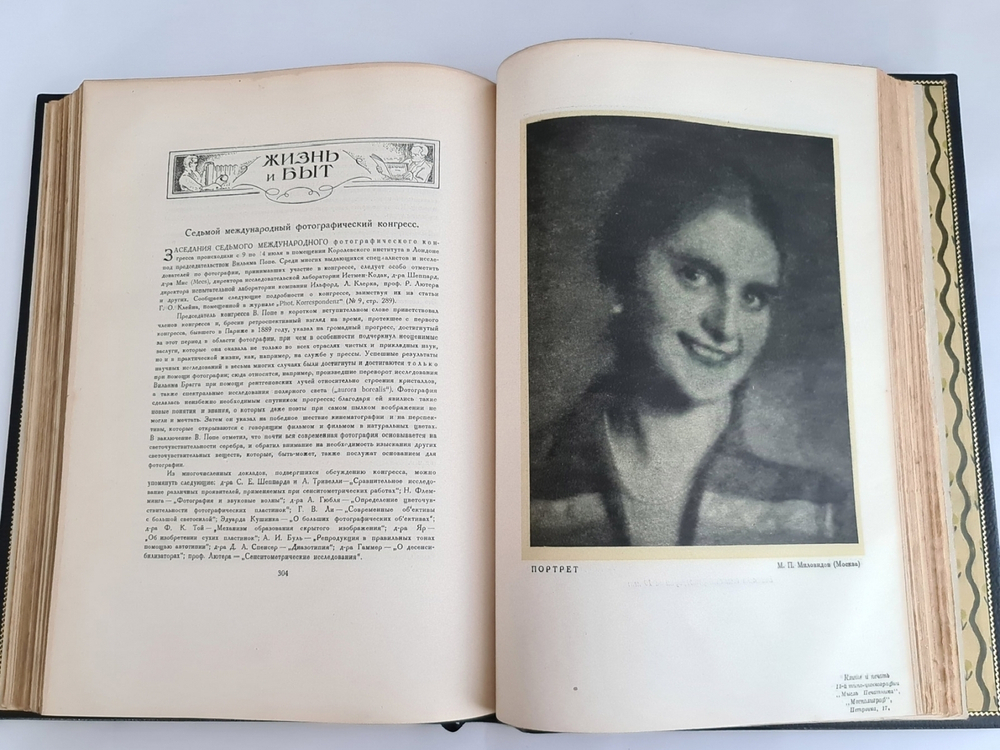 "Фотограф. Журнал практической фотографии". 1928г. - антикварное издание