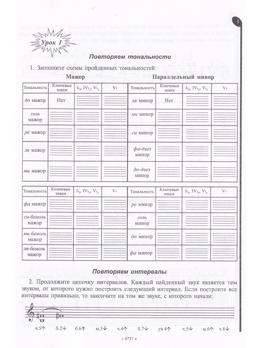 Сольфеджио на «пять». Рабочая тетрадь. 5-й кл.