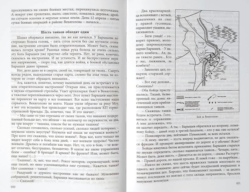 Погостье. Жаркая зима 1941/42 годов