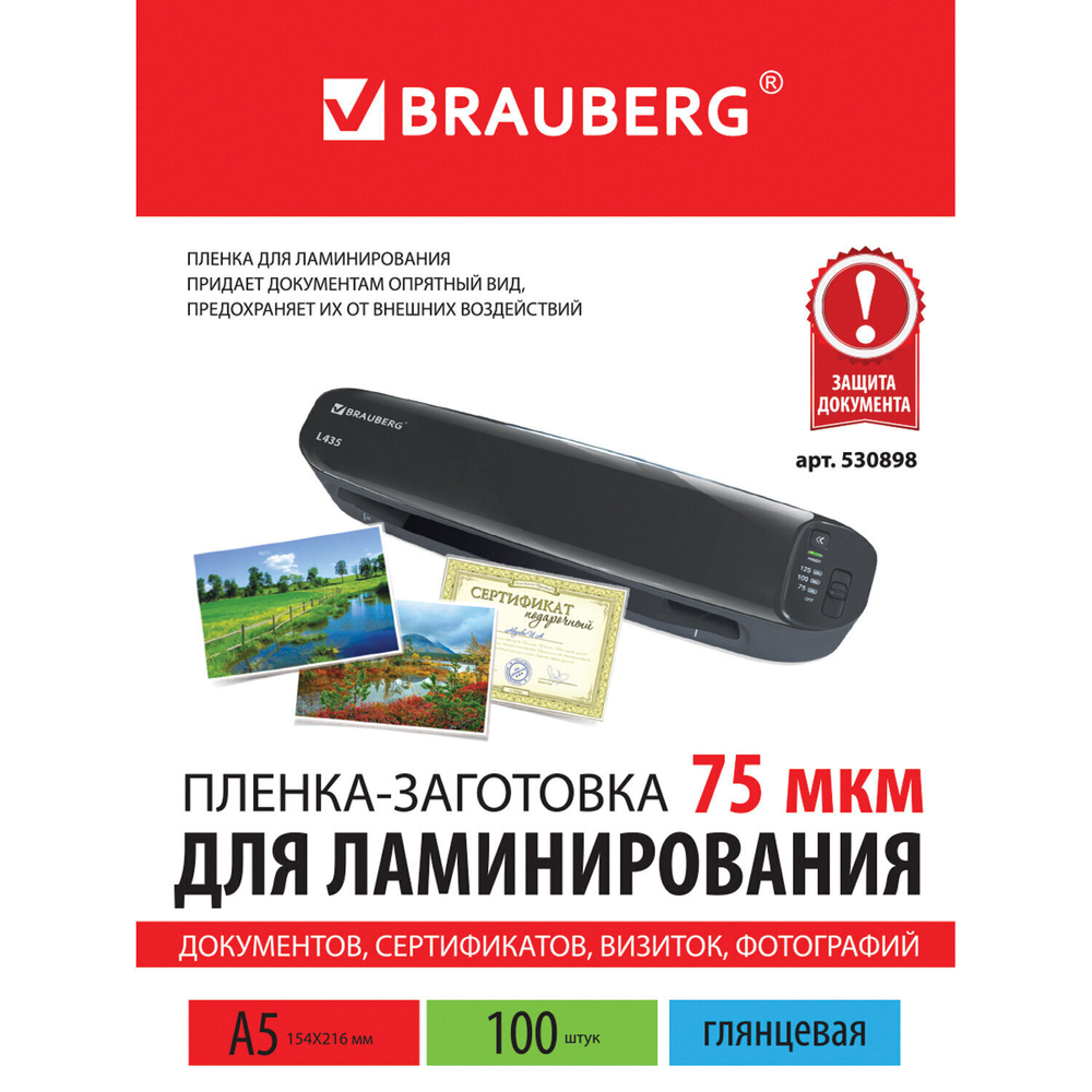 Пленки-заготовки для ламинирования формат малый А5 комплект 100 шт. 75 мкм BRAUBERG