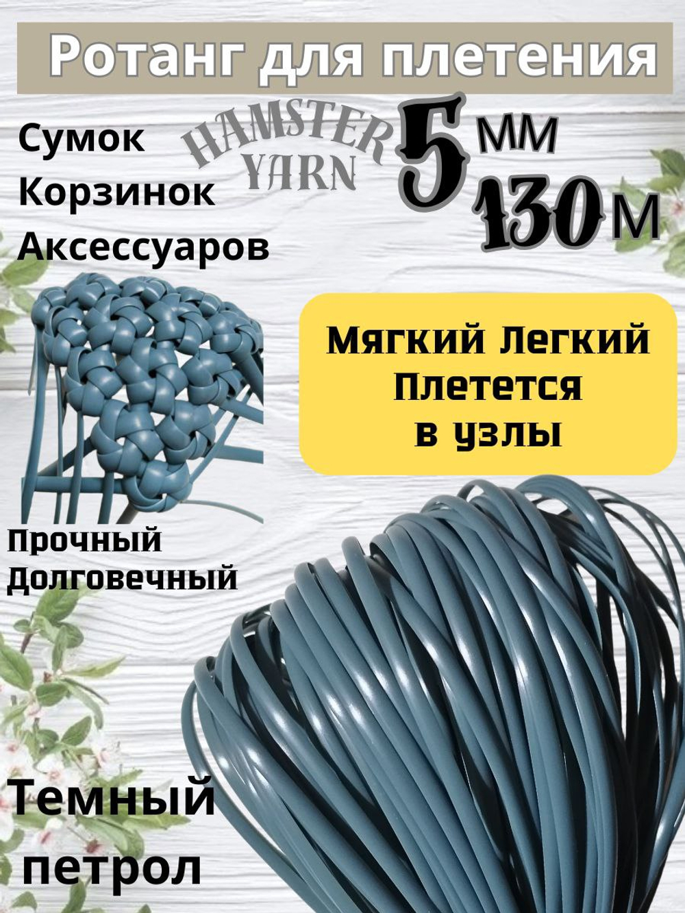 Ротанг для плетения