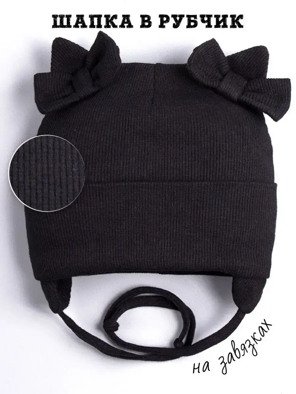Шапка с ушками для девочки трикотажная на завязках