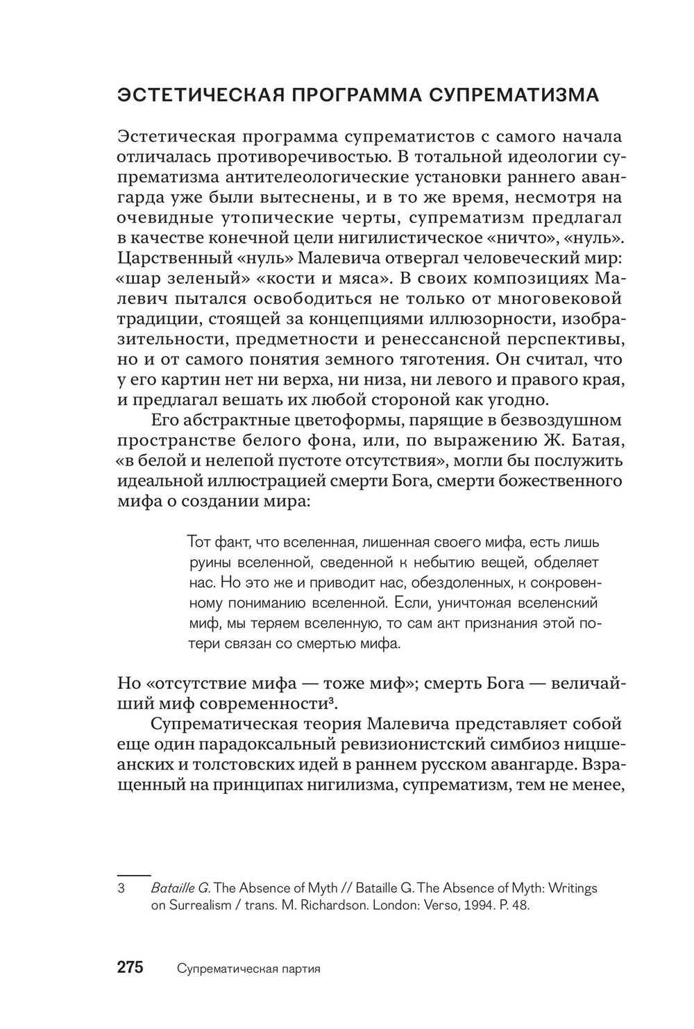 Эстетика анархии