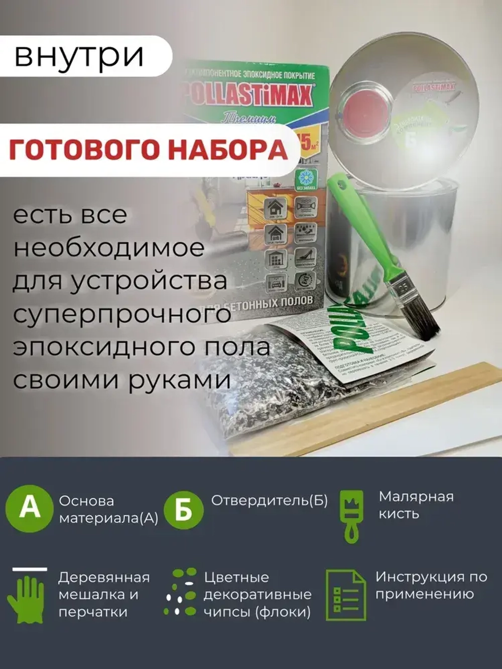 Краска для бетонных полов, эпоксидная эмаль Pollastimax Премиум, серая, 6,2 кг
