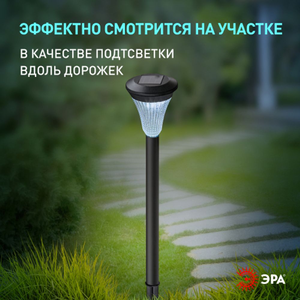 Светильник уличный ЭРА SL-PL31 на солнечной батарее садовый черный 31 см | Садовые декоративные светильники