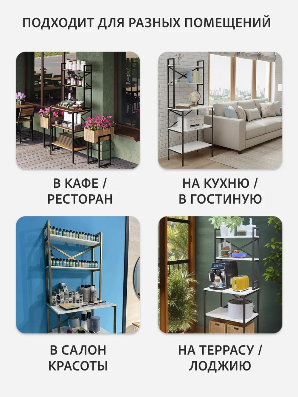 Стеллаж KOKSET