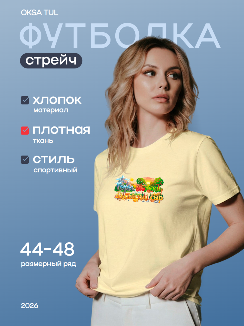 Футболка - Горы, яблоки, адыгейский сыр!