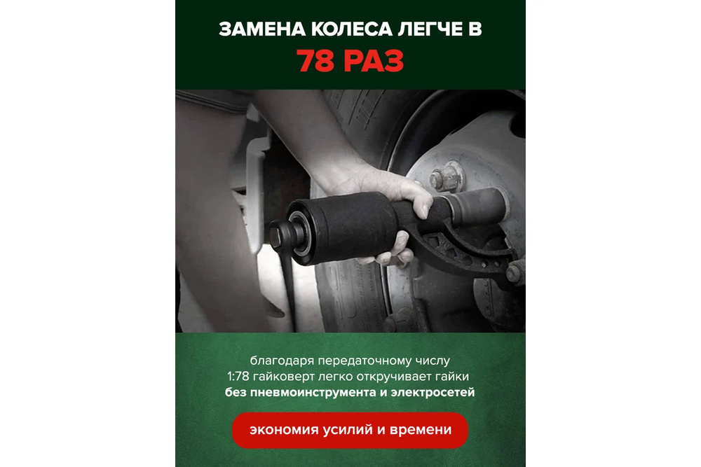 Гайковерт RF-34114103 ручной с редуктором (Головки-32мм и 33мм, длина-380мм, передаточное число 178, 7800 Н/м) ROCKFORCE