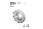 Передний тормозной диск для MAZDA 3 (BK) 03-09; 3 (BL) 08-14; 5 (CR) 05-10; 5 (CW) 10-, CAREADY арт. C502011848