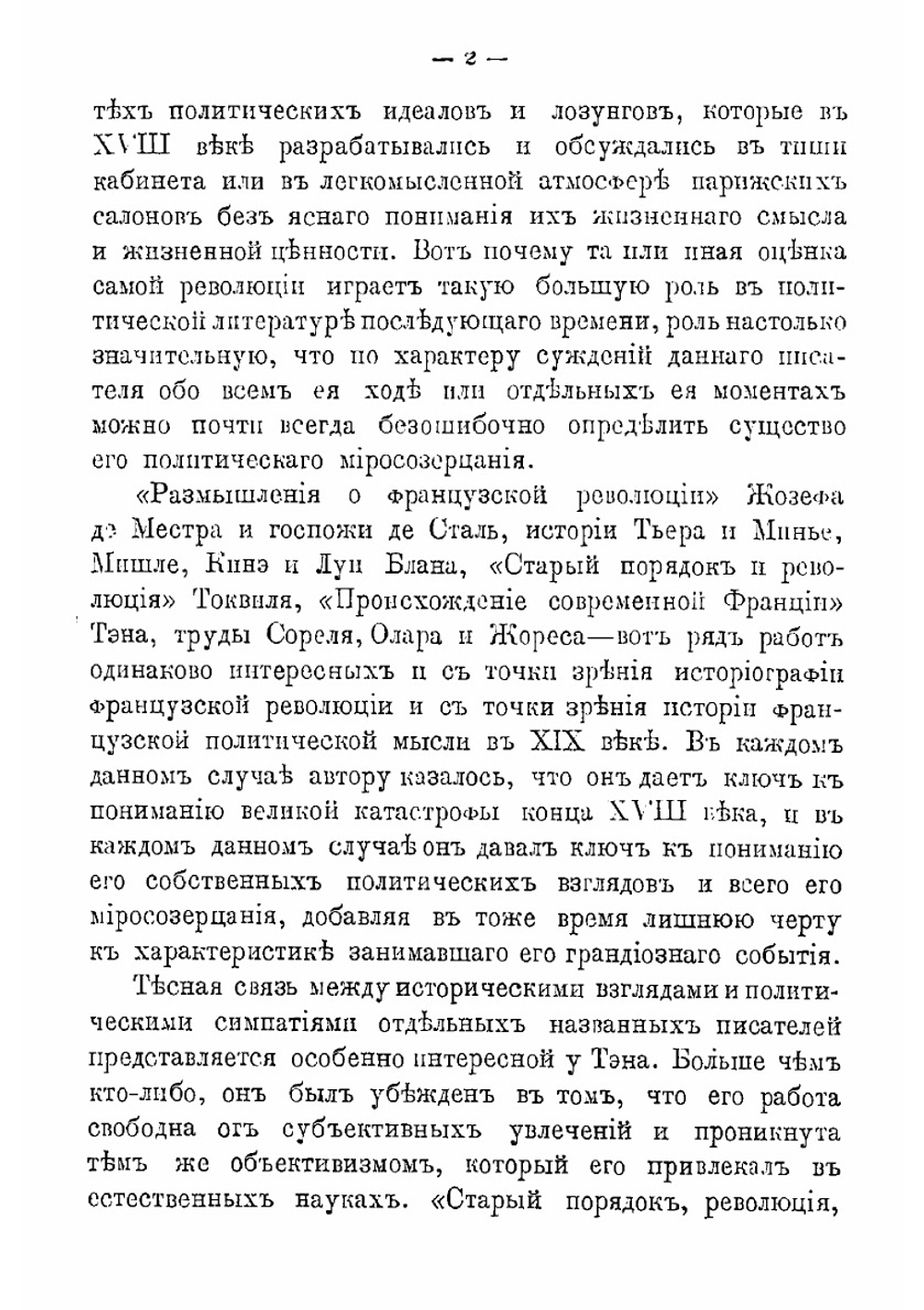 Политические воззрения Ипполита Тэна | Э.Д. Гримм