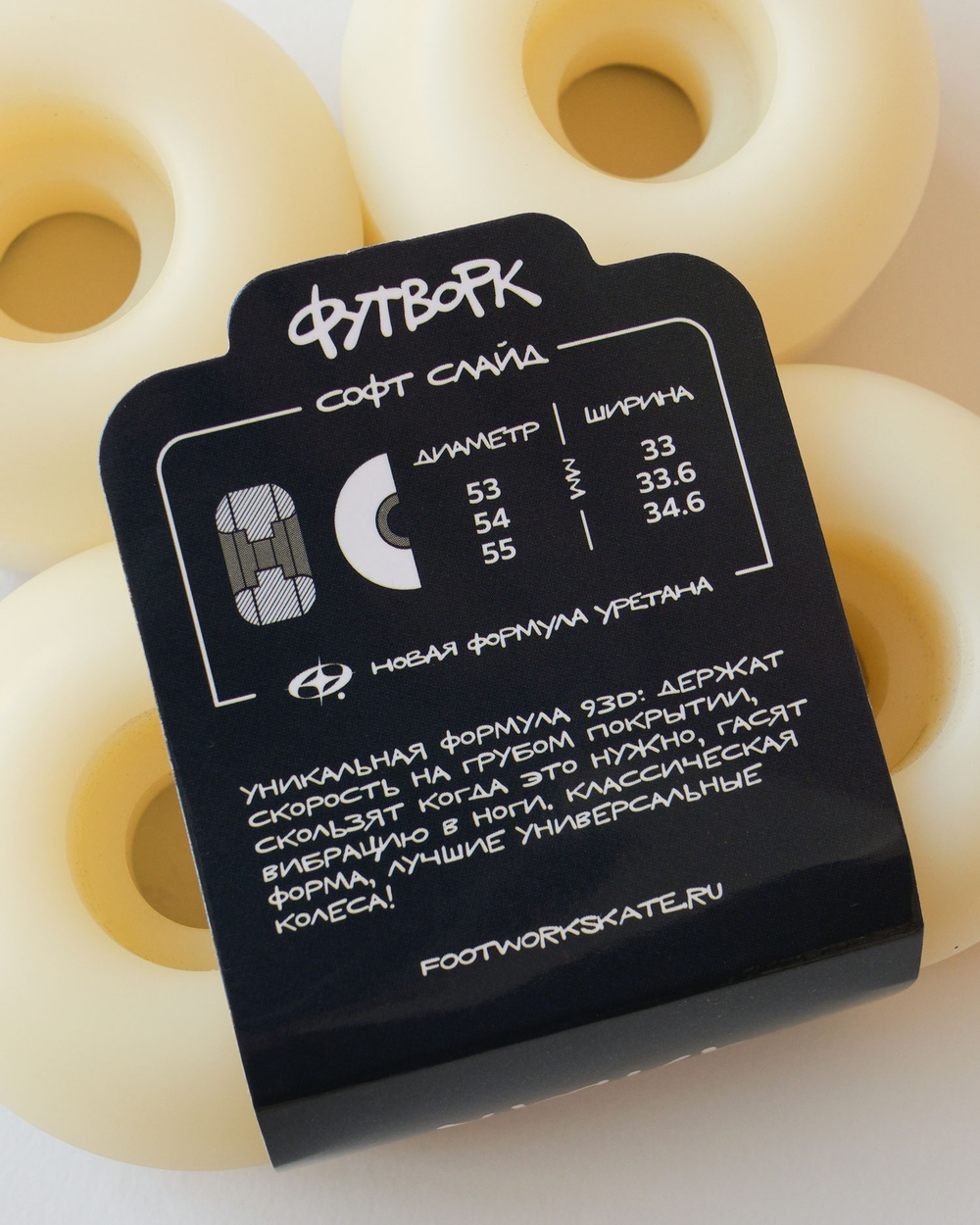 Комплект колес Футворк "Софт Слайд" 93D