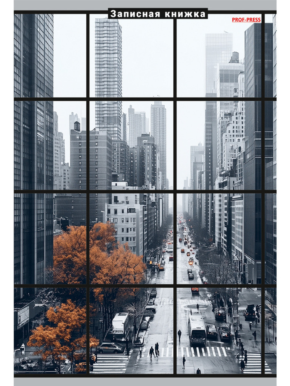 Записная книжка А5 80 л. ПРОФ-ПРЕСС Мегаполис в окне (80-7580)