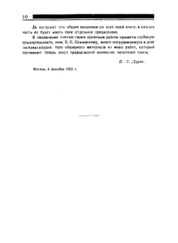 Дрессировка животных | В.Л. Дуров