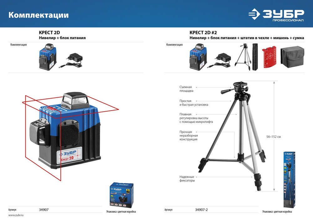 ЗУБР КРЕСТ 2D, 20 - 70 м, лазерный нивелир, Профессионал (34907)