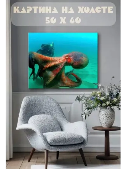 Картина на стену 40 X 50 Осьминог