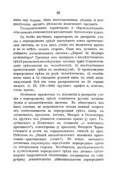 Православно-догматическое учение о первородном грехе | А.В. Бургов