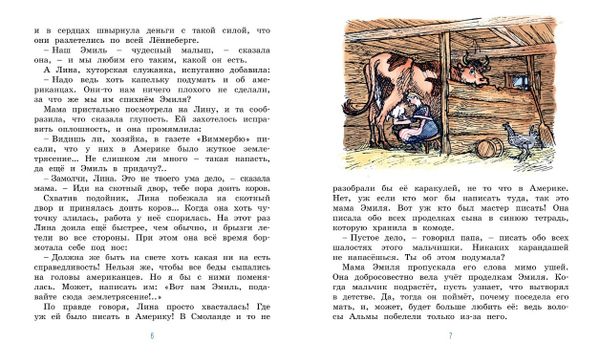 Новые проделки Эмиля из Лённеберги