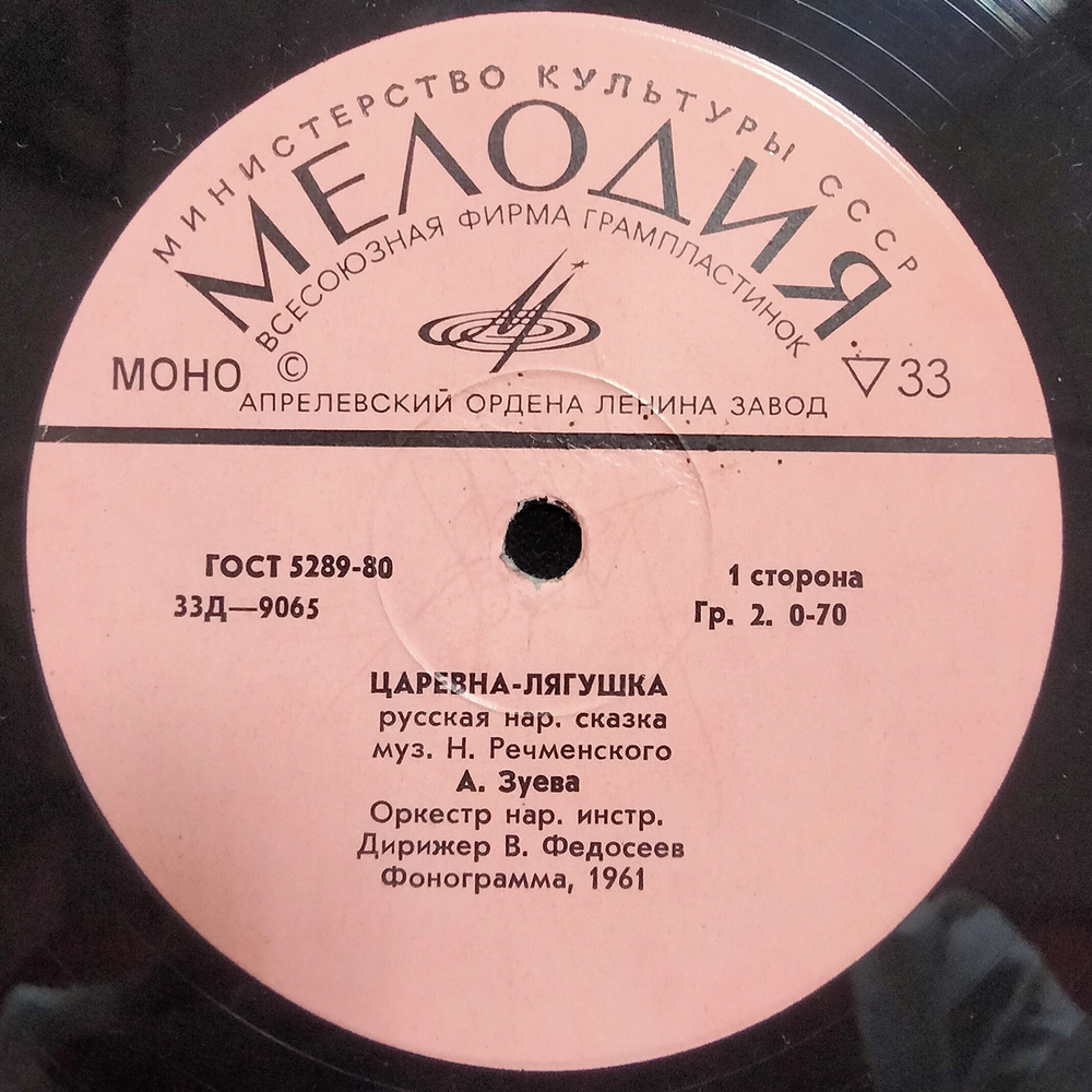 Анастасия Зуева / Царевна-Лягушка (10" Vinyl LP)