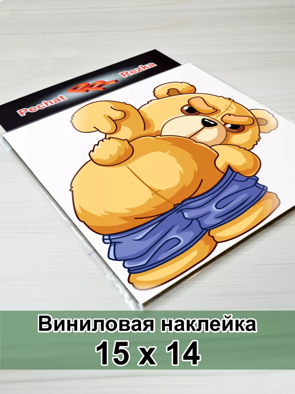 Наклейка - Медведь