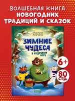 CLEVER-чтение. Зимние чудеса в кедровом лесу