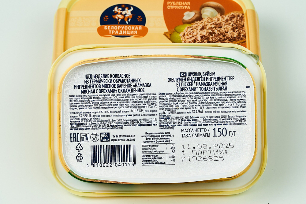 Намазка мясная с орехами "Белорусская традиция" 200гр, Беларусь