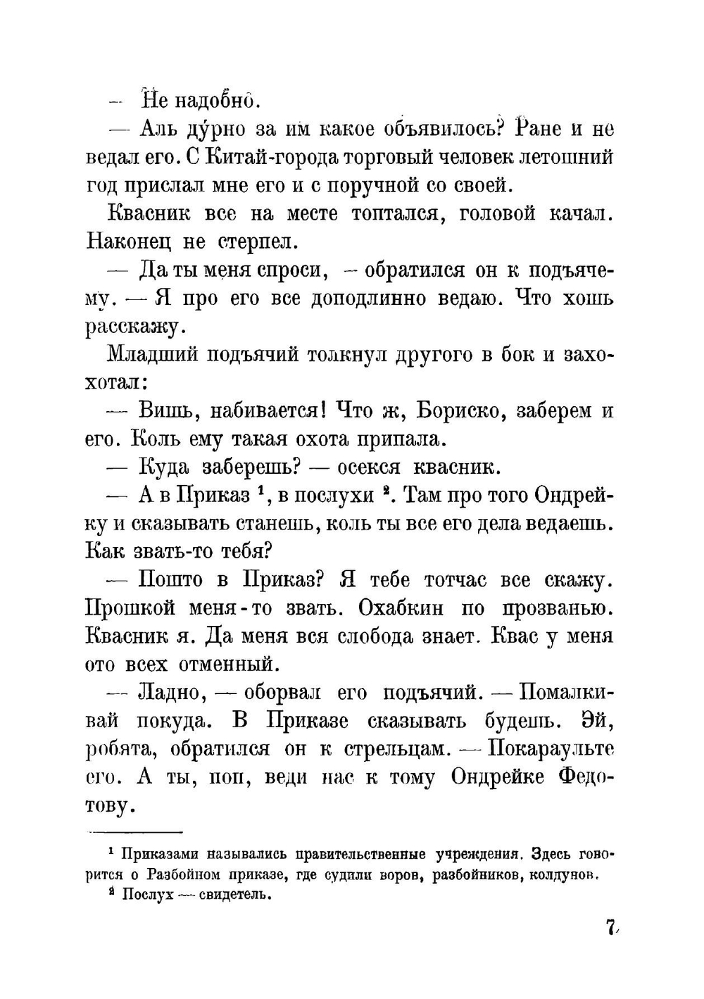 Суд над колдуном | Т.А. Богданович