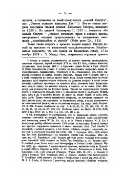 Спорные вопросы по истории русско-литовского права | Ф. И. Леонтович