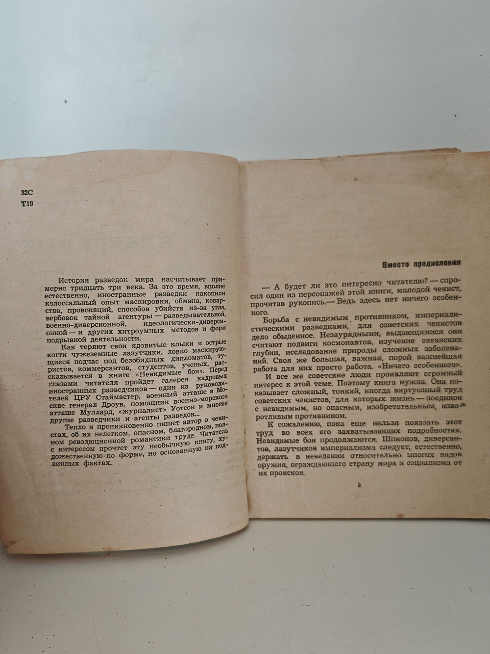 Невидимые бои. Рассказы о чекистах