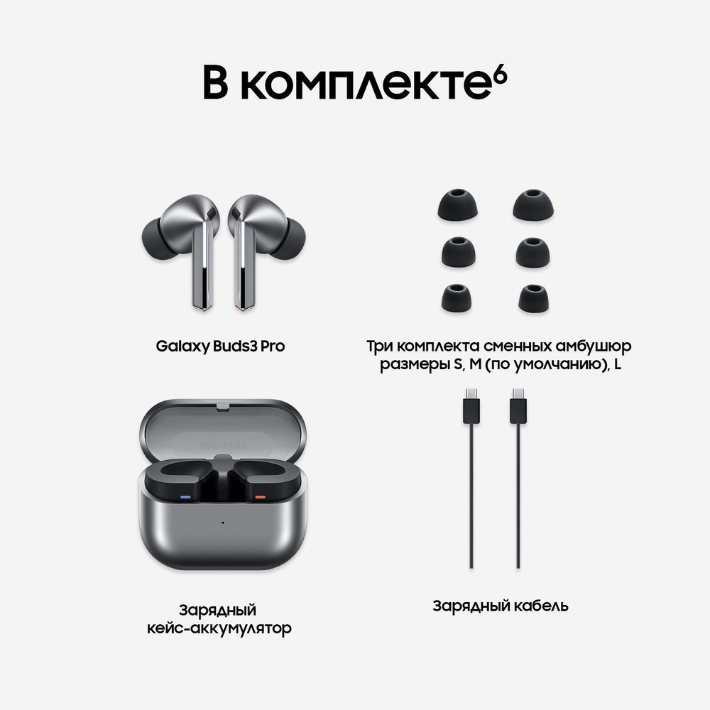 Беспроводные наушники Samsung Galaxy Buds3 Pro Серебро