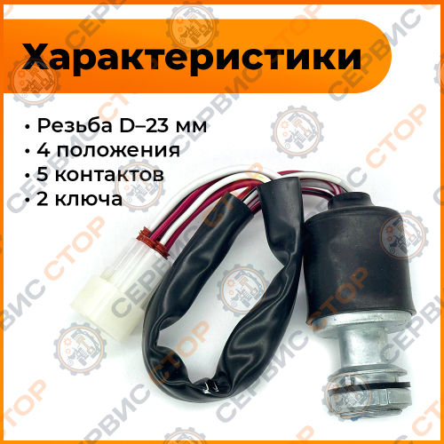 Замок зажигания FOTON 244