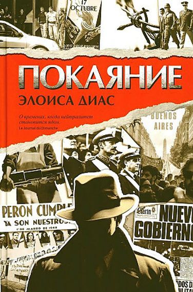 Покаяние