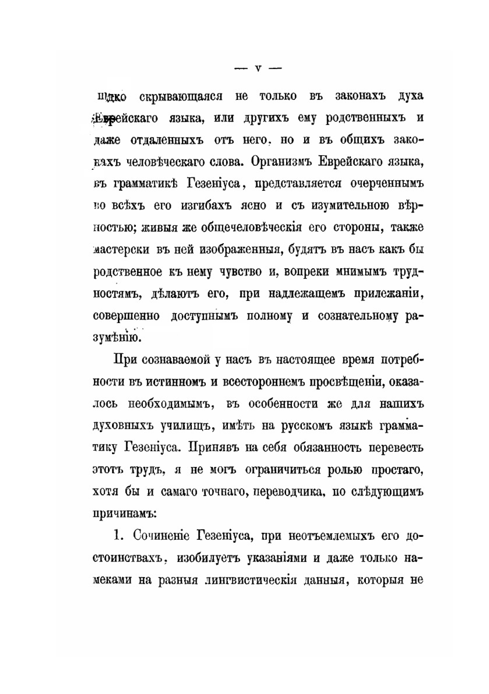 Еврейская грамматика | В. Гезениус