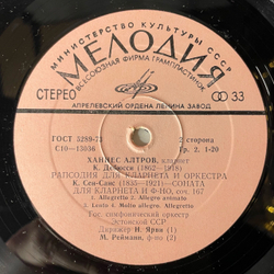Винтажная виниловая пластинка LP Hannes Altrov Ханнес Алтров Кларнет, В. А. Моцарт, К. Дебюсси, К. Сен Санс (СССР 1980)