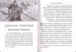 Рассказы о героях России. Денис Коваленко