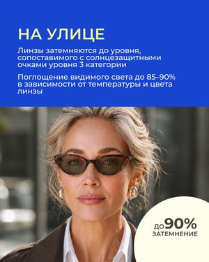 Прогрессивная фотохромная линза Zeiss RX Light 2 3D Gold 1.6 Pioneer