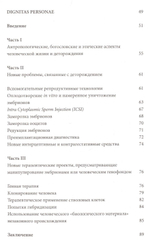 Donum Vitae. Dignitas Personae