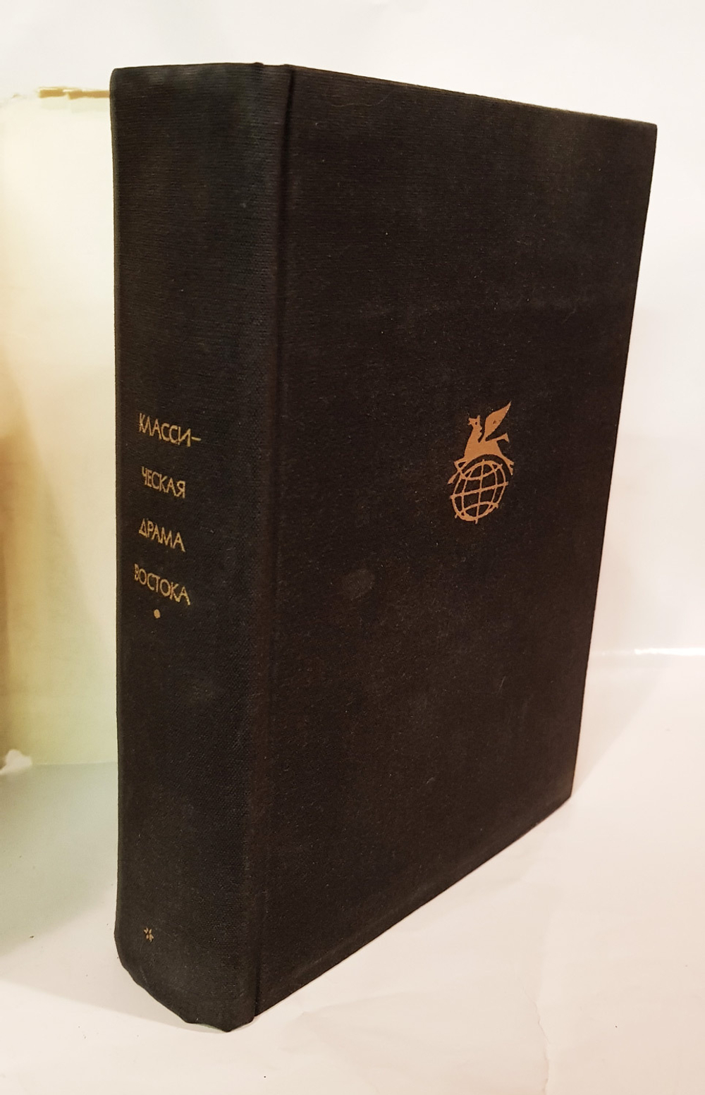 "Классическая драма Востока".
