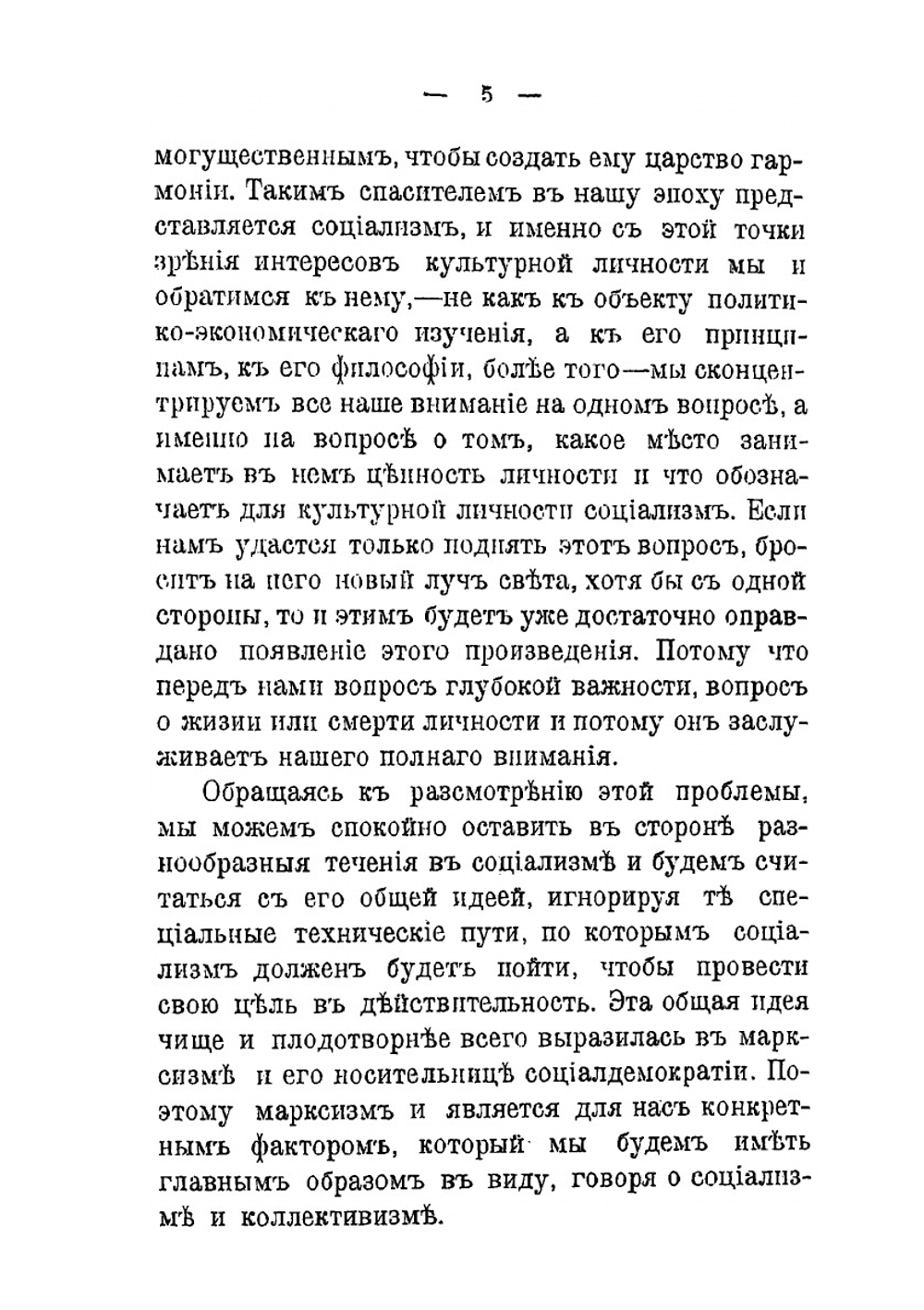 Социализм и индивидуализм | М. М. Рубинштейн