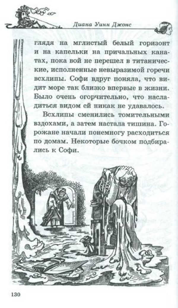 Ходячий замок