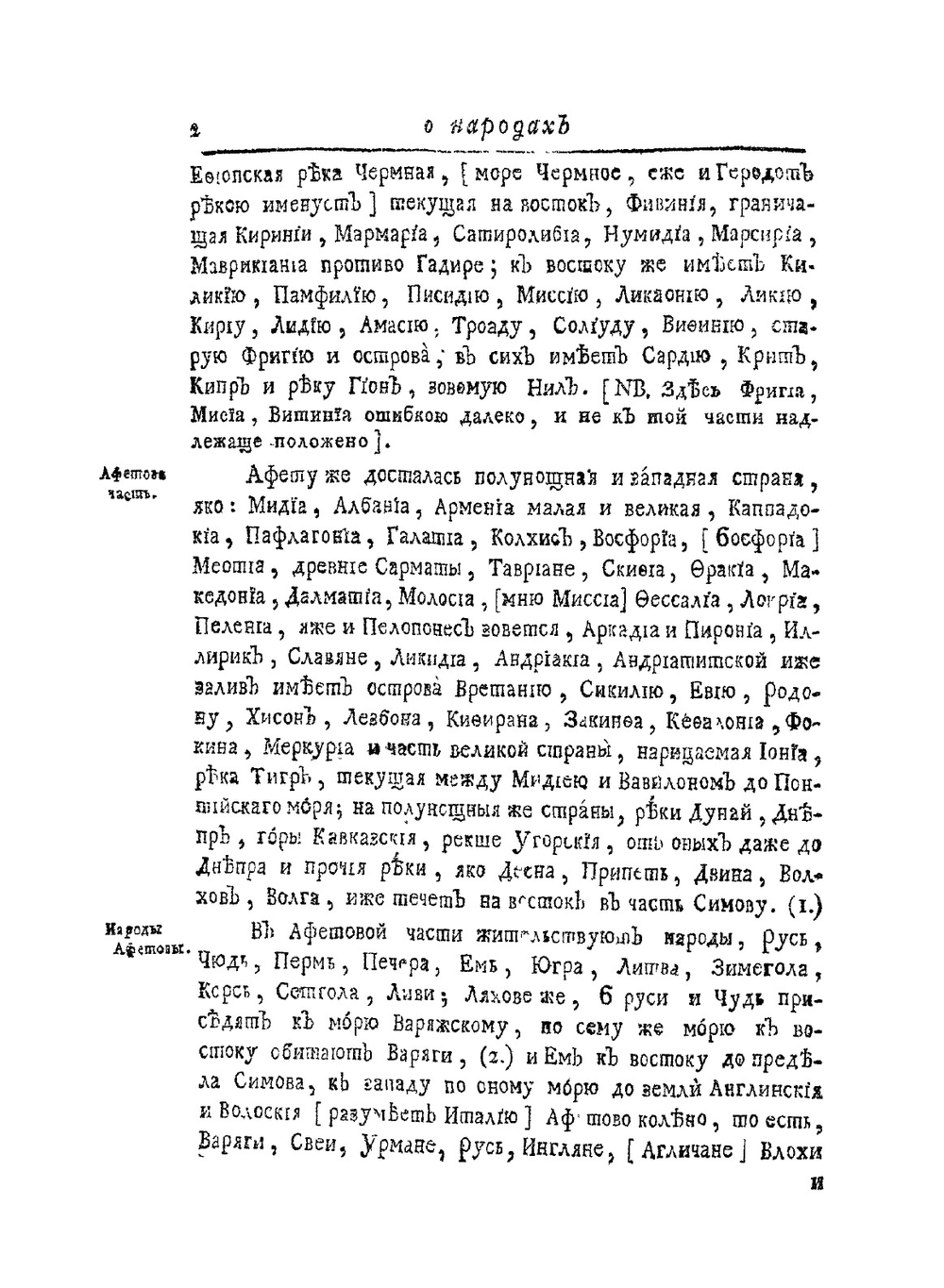 История российская. Книга 2 | В. Н. Татищев