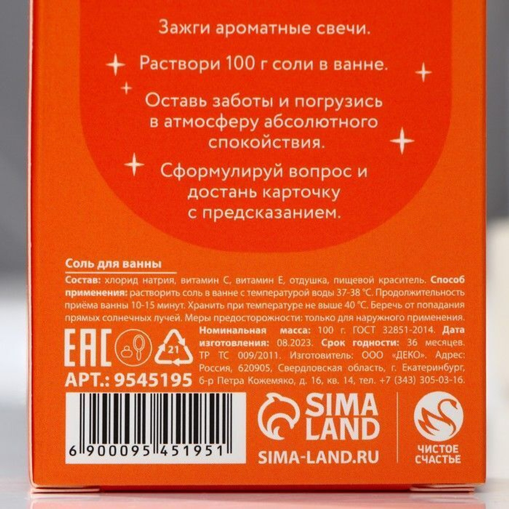 Соль для ванны «ТАРО - Солнце» с ароматом красного апельсина - 100 гр.