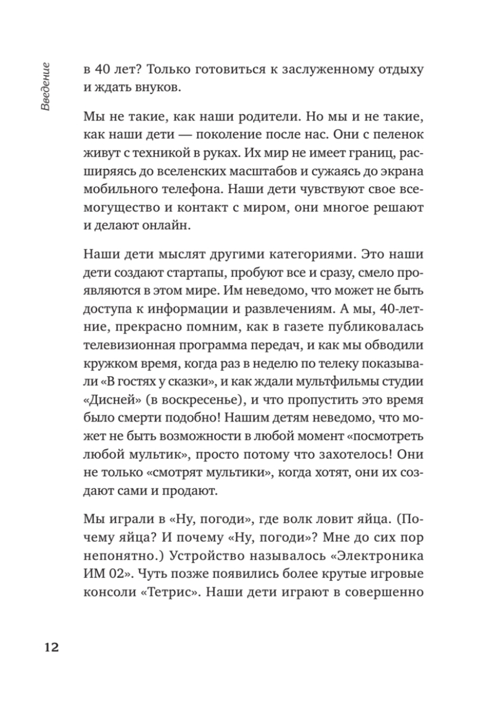 Новая Надежда. Секретная система омоложения