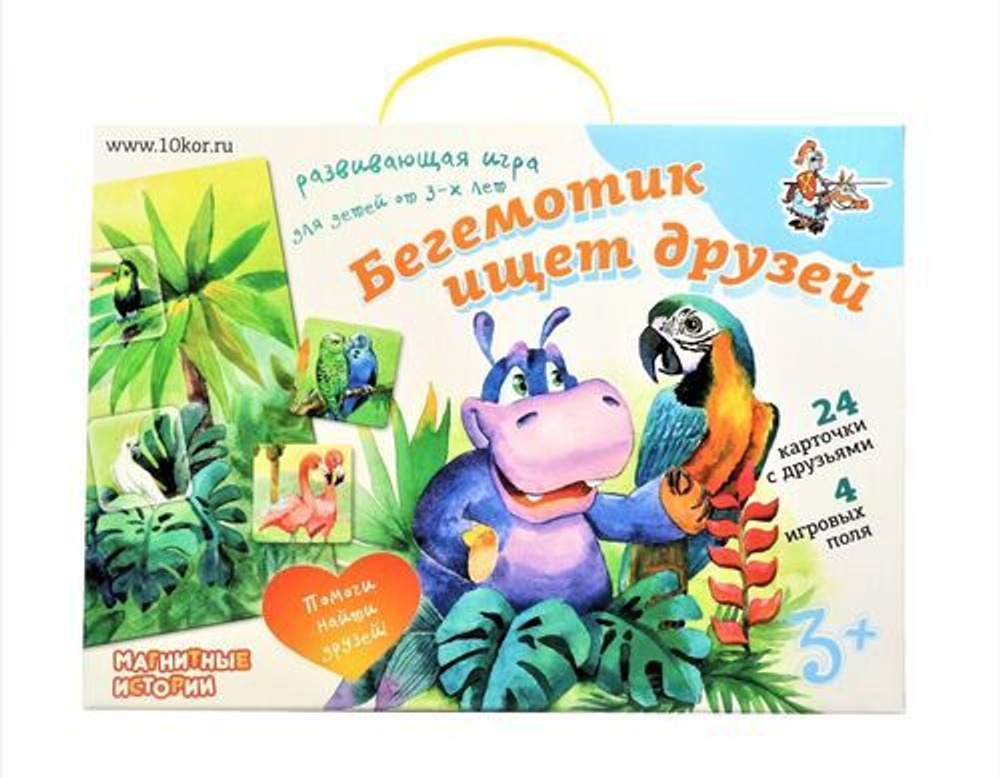 Магнитные истории «Бегемотик ищет друзей»