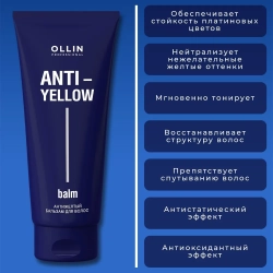 Бальзам антижелтый для волос / Anti-Yellow 250 мл