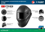 Сварочная маска Зубр А 9-13 (11076)